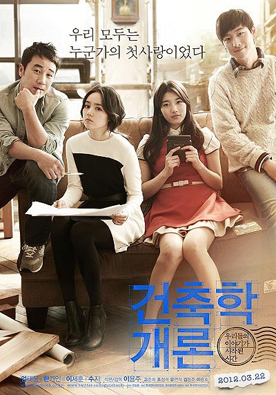 فیلم Architecture 101