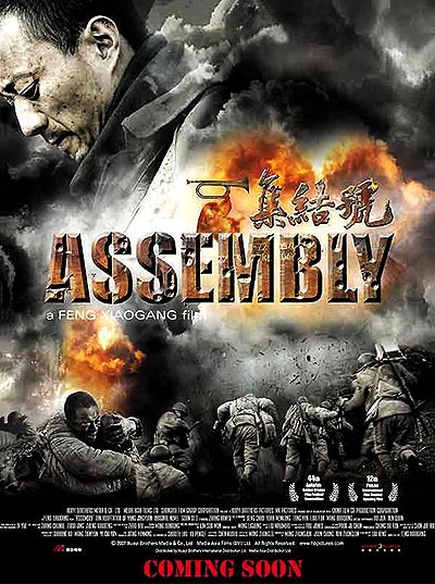 فیلم Assembly