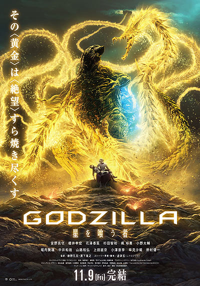 فیلم Godzilla: The Planet Eater