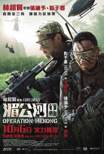فیلم Operation Mekong