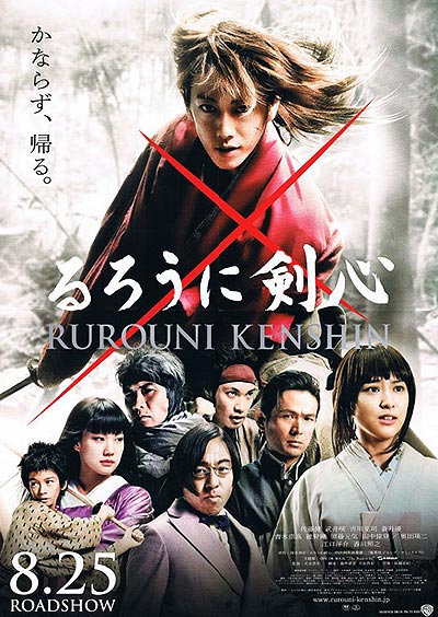 فیلم Rurouni Kenshin