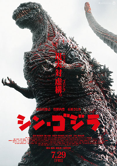 فیلم Shin Godzilla